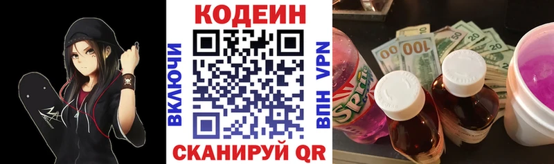 магазин  наркотиков  Оренбург  Кодеин напиток Lean (лин) 